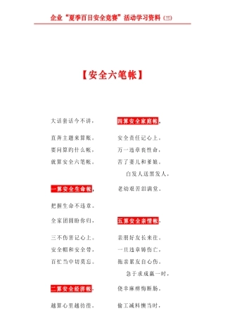 2025年夏季百日安全竞赛安全培训资料