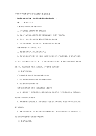 2025年同等学力申硕教育学综合考试强化习题之论述题