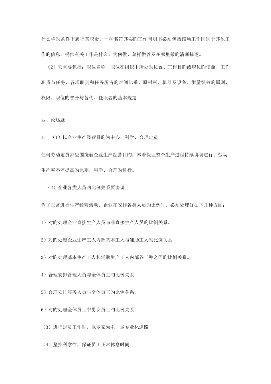 2025年四川广播电大人力资源管理考核册答案成教_第2页