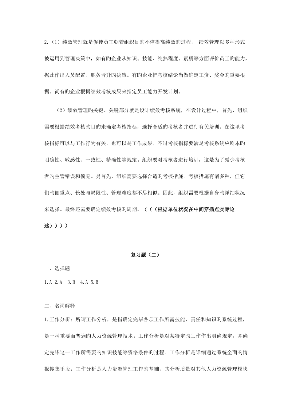 2025年四川广播电大人力资源管理考核册答案成教_第3页