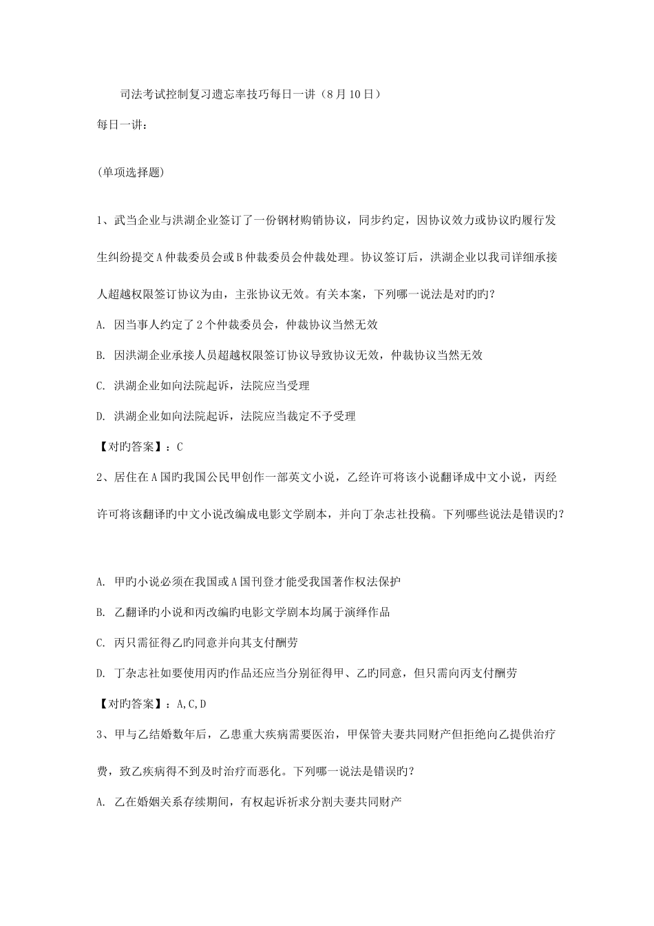 2025年司法考试控制复习遗忘率技巧日_第1页