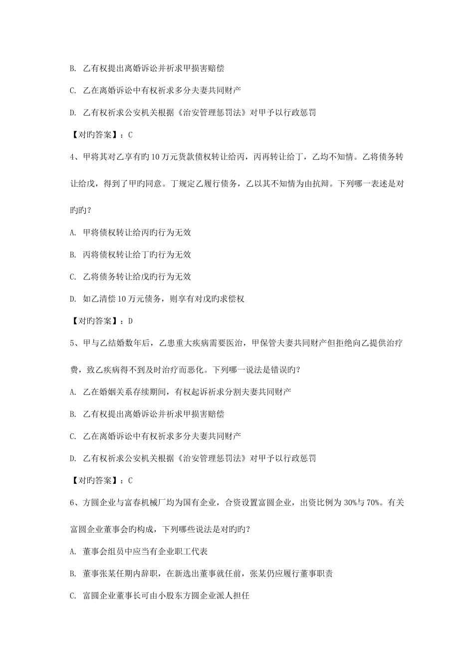 2025年司法考试控制复习遗忘率技巧日_第2页