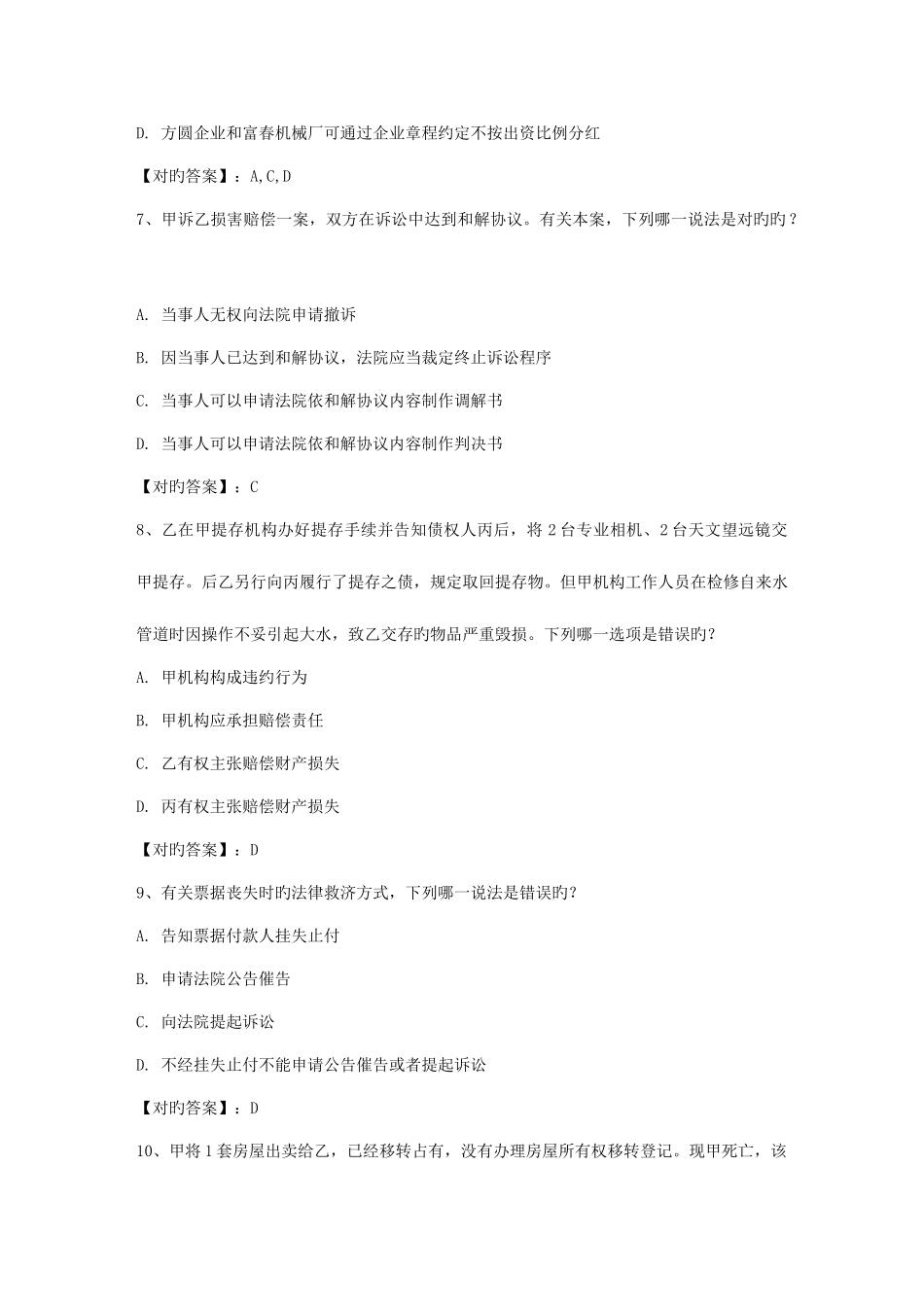 2025年司法考试控制复习遗忘率技巧日_第3页