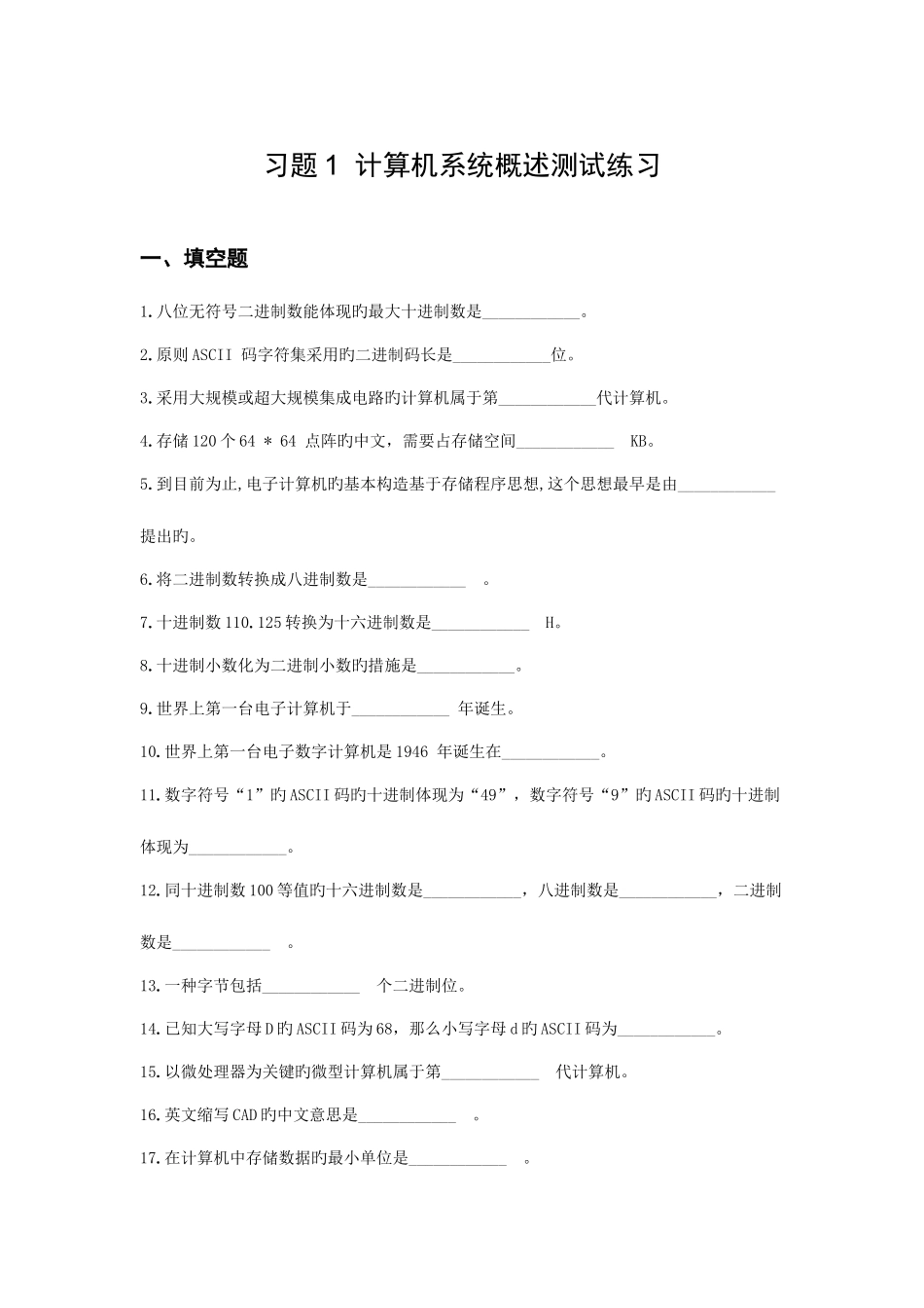 2025年大学计算机课程课后习题题库含答案_第1页