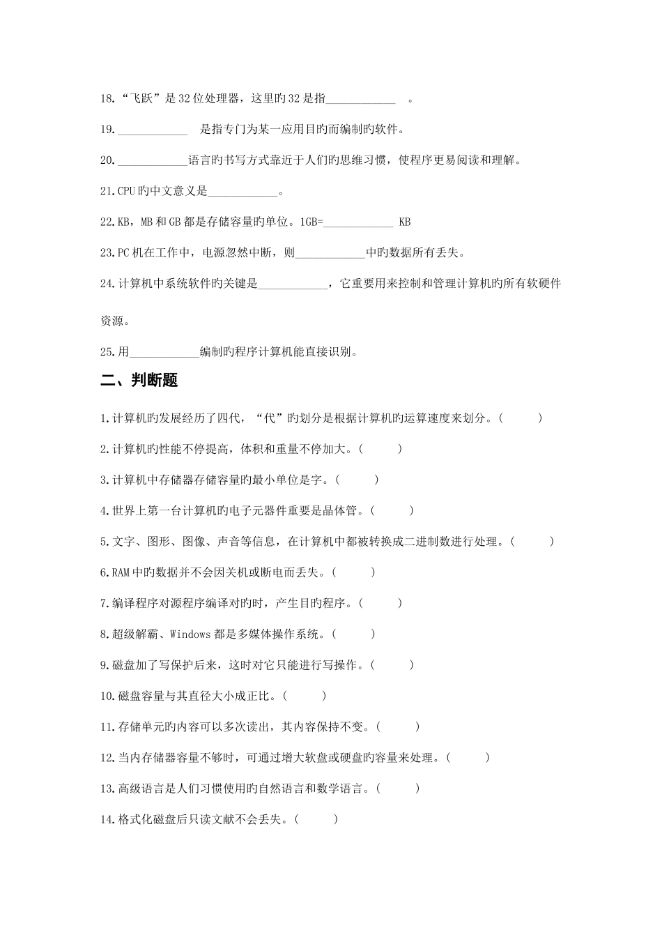 2025年大学计算机课程课后习题题库含答案_第2页