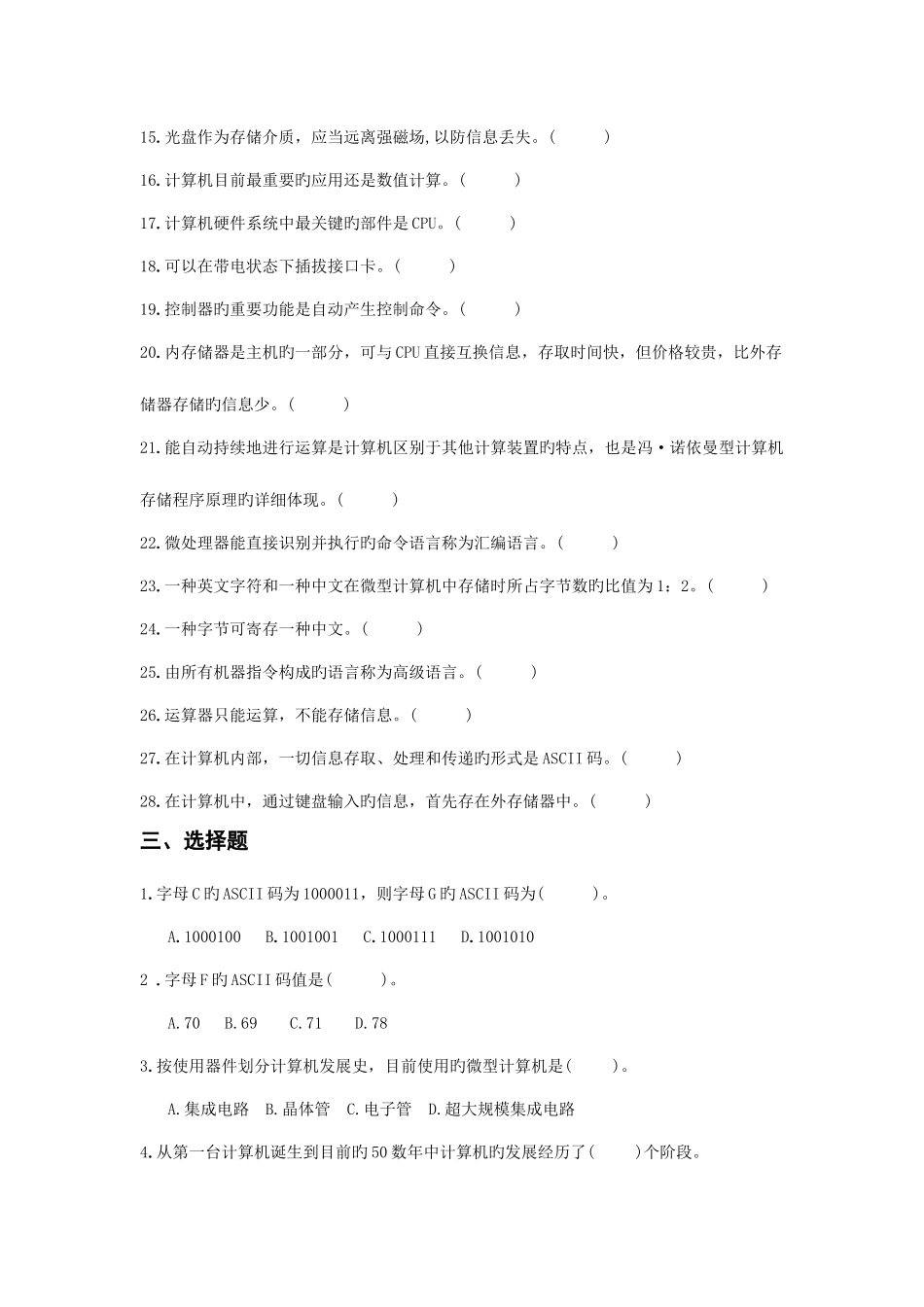 2025年大学计算机课程课后习题题库含答案_第3页