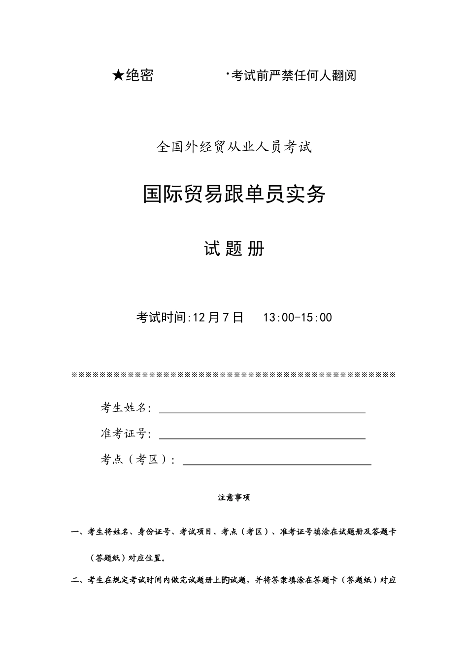 2025年国际贸易跟单员实务试卷及参考答案_第1页