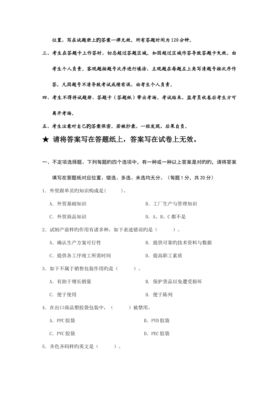 2025年国际贸易跟单员实务试卷及参考答案_第2页