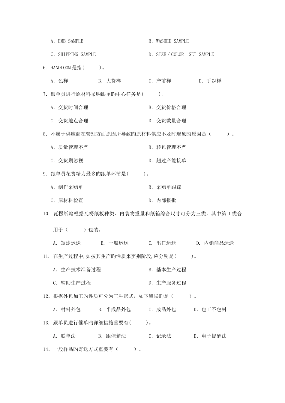 2025年国际贸易跟单员实务试卷及参考答案_第3页