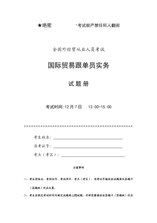 2025年国际贸易跟单员实务试卷及参考答案