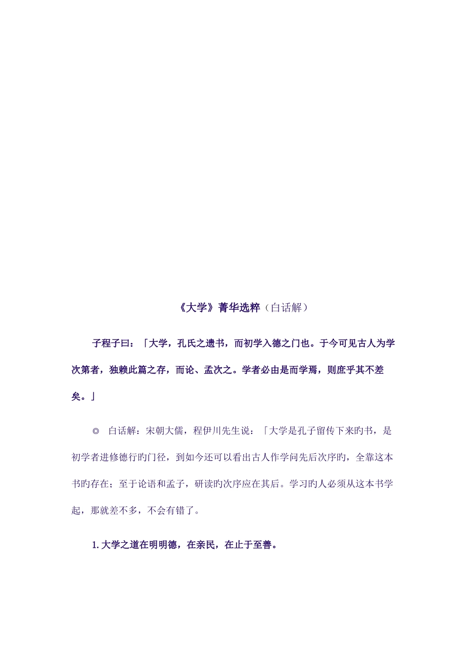 2025年大学白化解技巧归纳_第1页