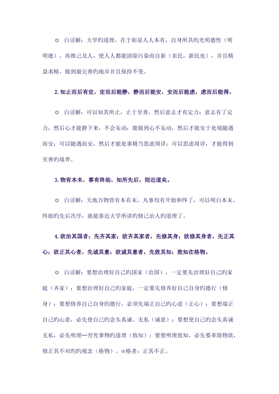 2025年大学白化解技巧归纳_第2页