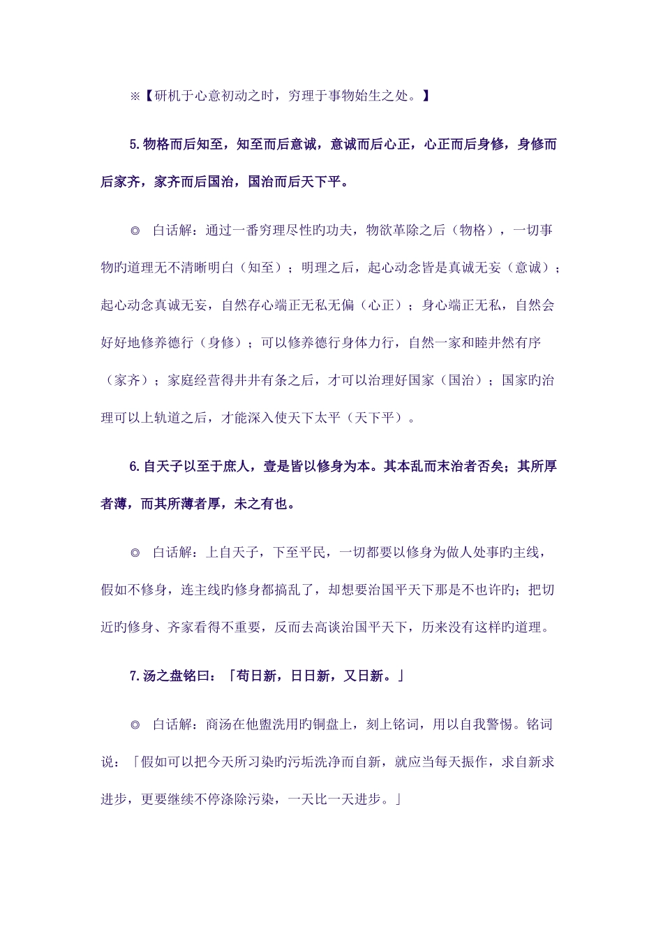 2025年大学白化解技巧归纳_第3页