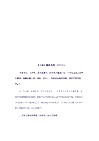 2025年大学白化解技巧归纳