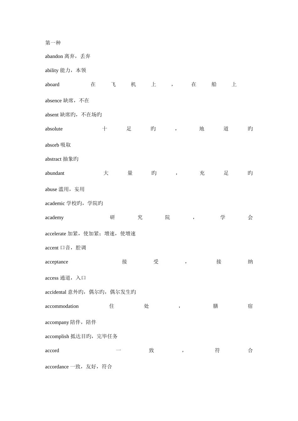 2025年四级英语听力高频词汇_第1页