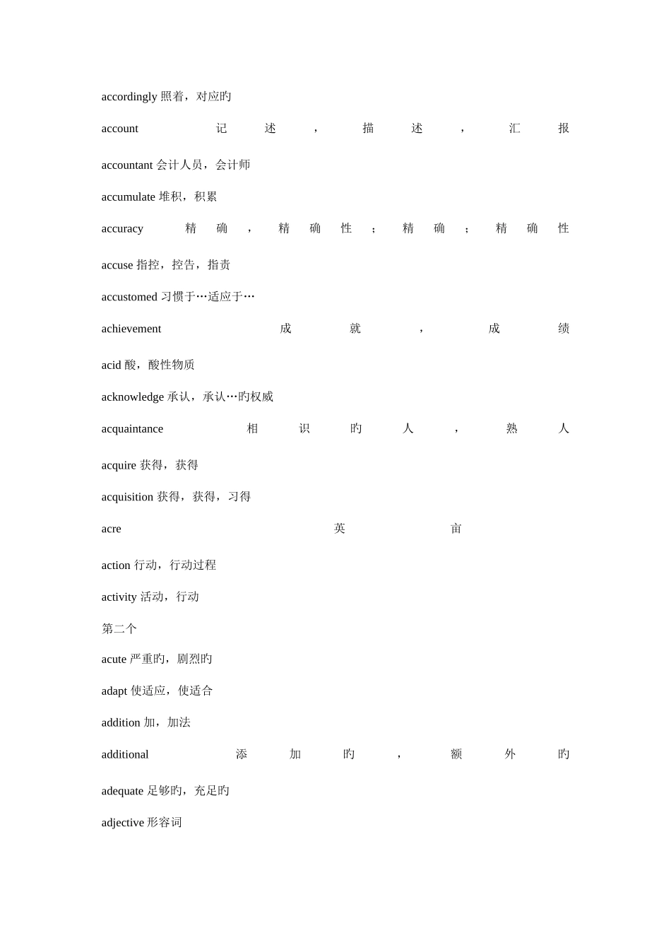 2025年四级英语听力高频词汇_第2页