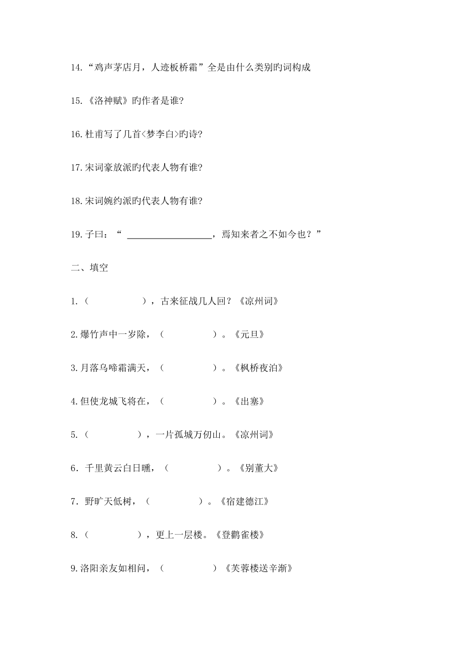 2025年国学知识竞赛题目_第2页