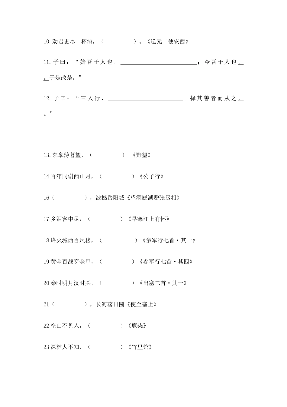 2025年国学知识竞赛题目_第3页