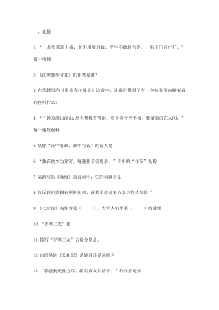 2025年国学知识竞赛题目