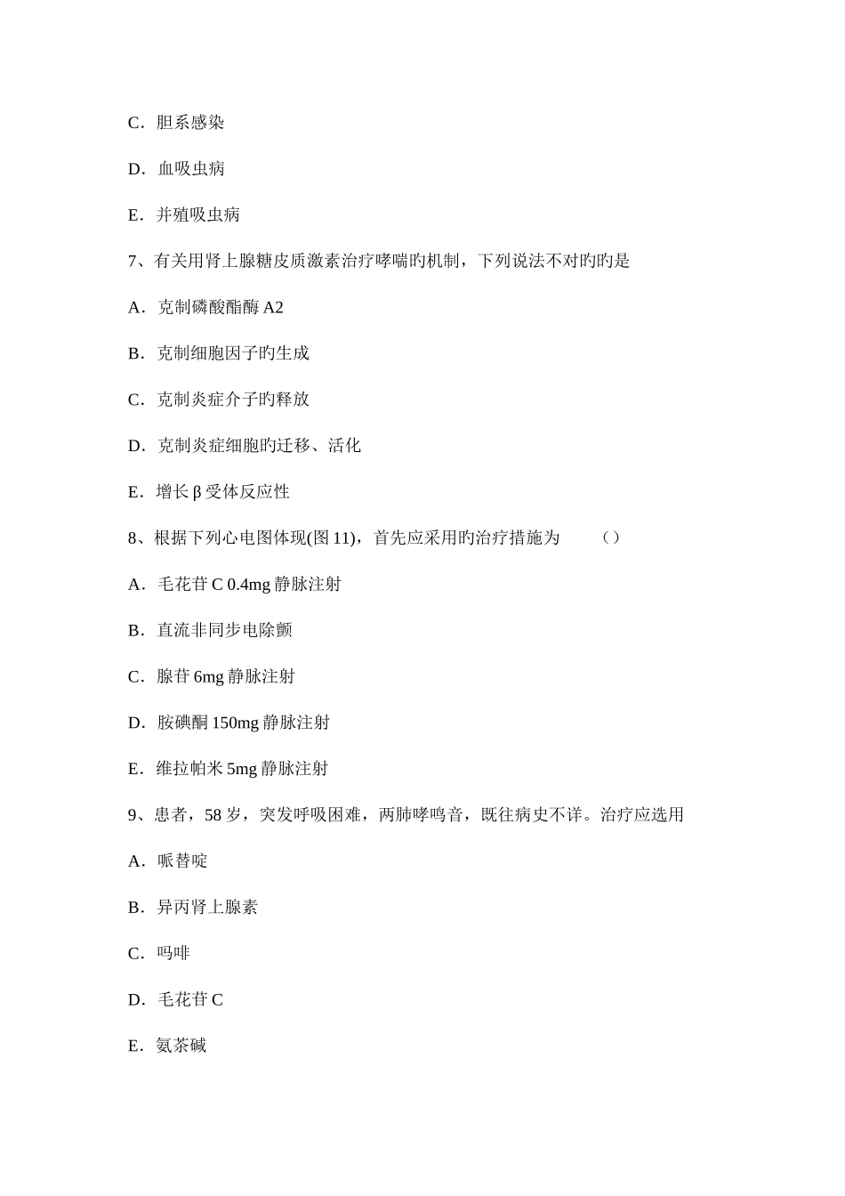 2025年宁夏省主治医师心内科中级技师职称考试试卷_第3页