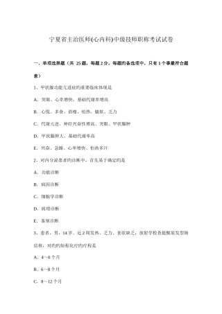 2025年宁夏省主治医师心内科中级技师职称考试试卷