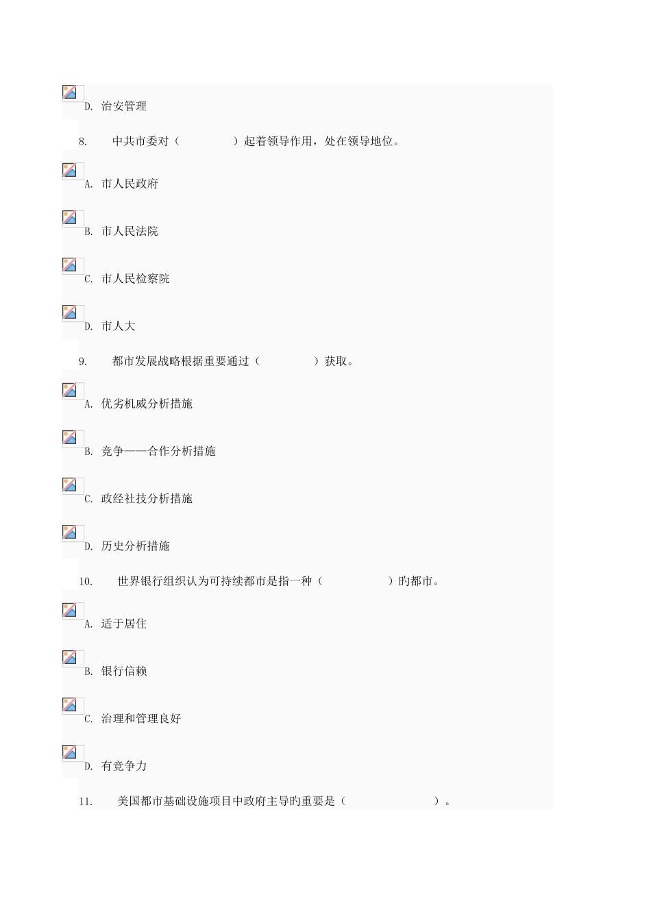 2025年城市管理学网络考核不定项选择题题库及答案_第3页