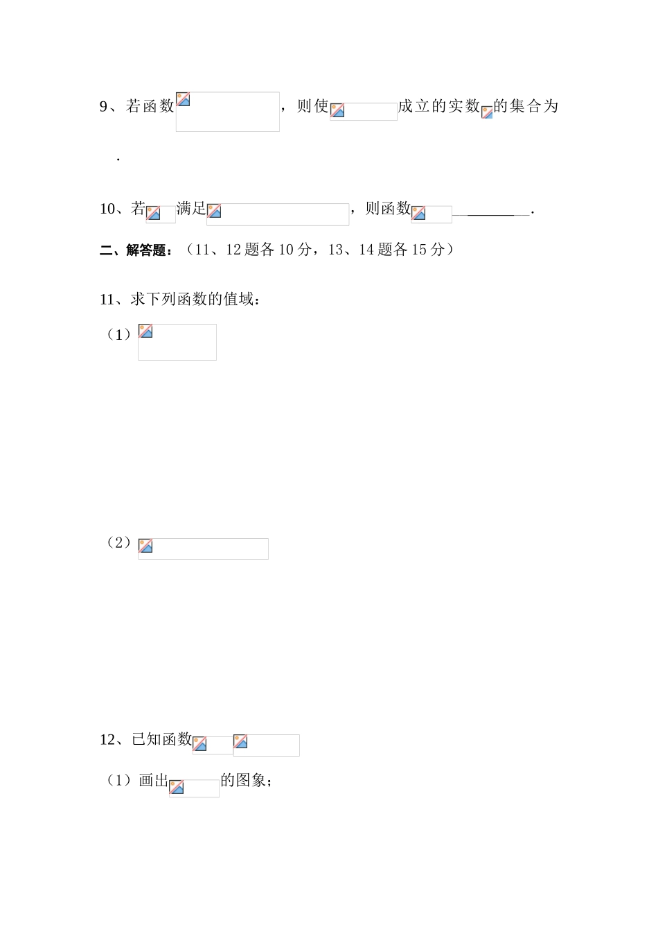 2025年高一数学下学期知识点拓展检测_第2页