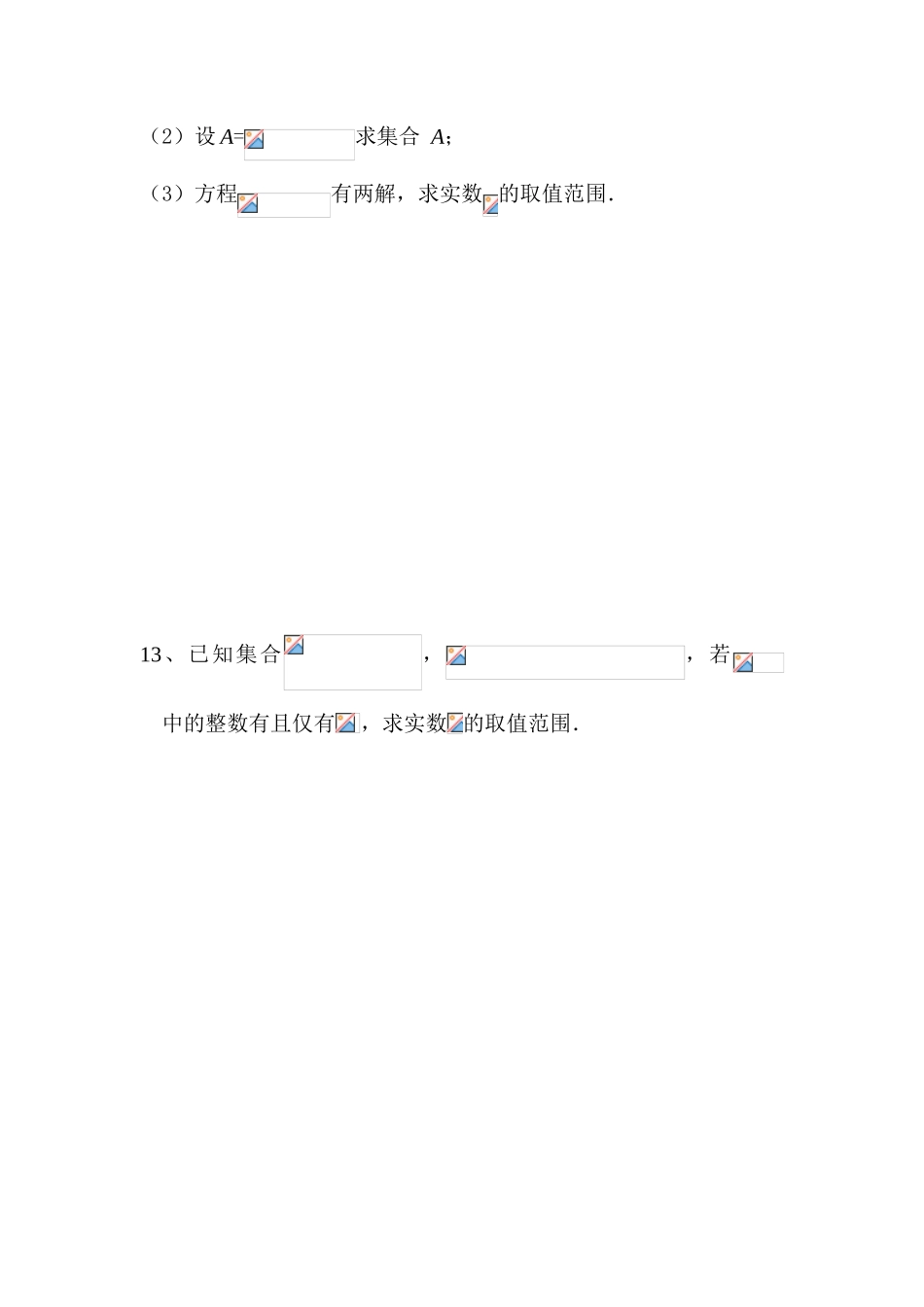 2025年高一数学下学期知识点拓展检测_第3页