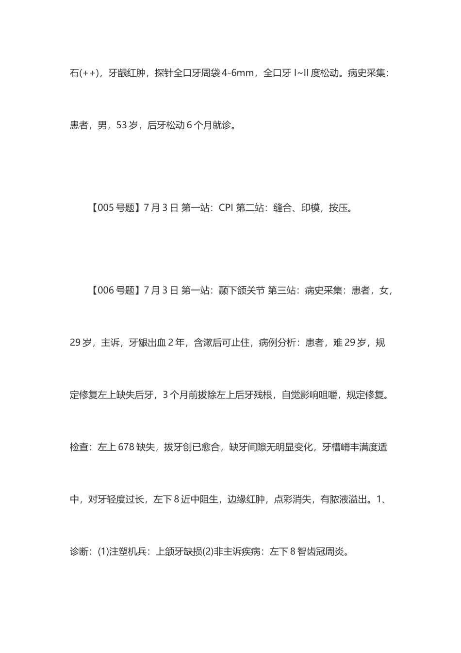 2025年口腔执业医师实践技能考试真题及答案解析汇总_第3页