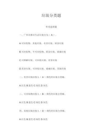 2025年垃圾分类题库及答案