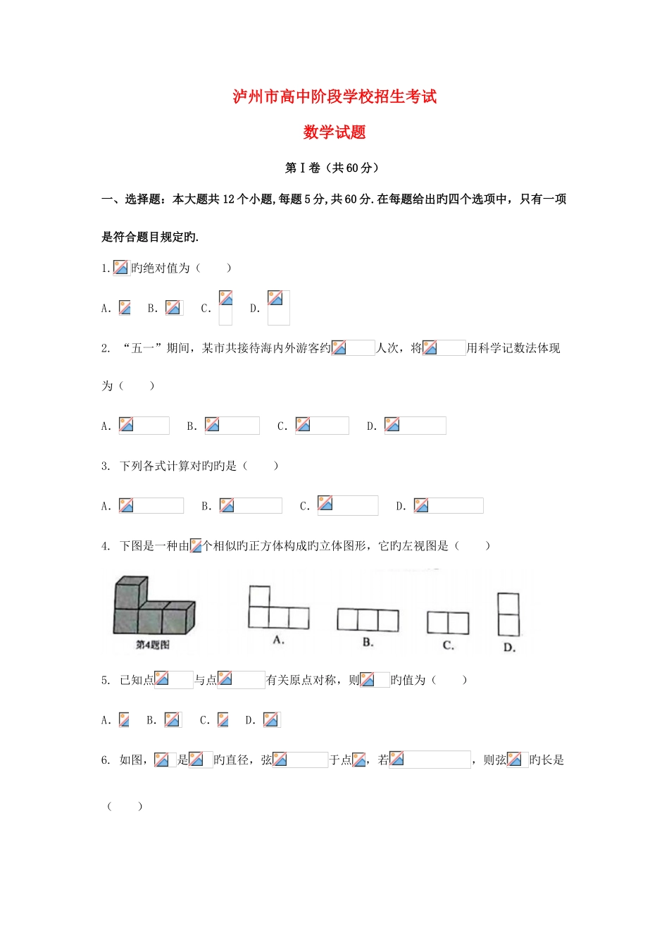 2025年四川省泸州市中考数学真题试题含答案_第1页