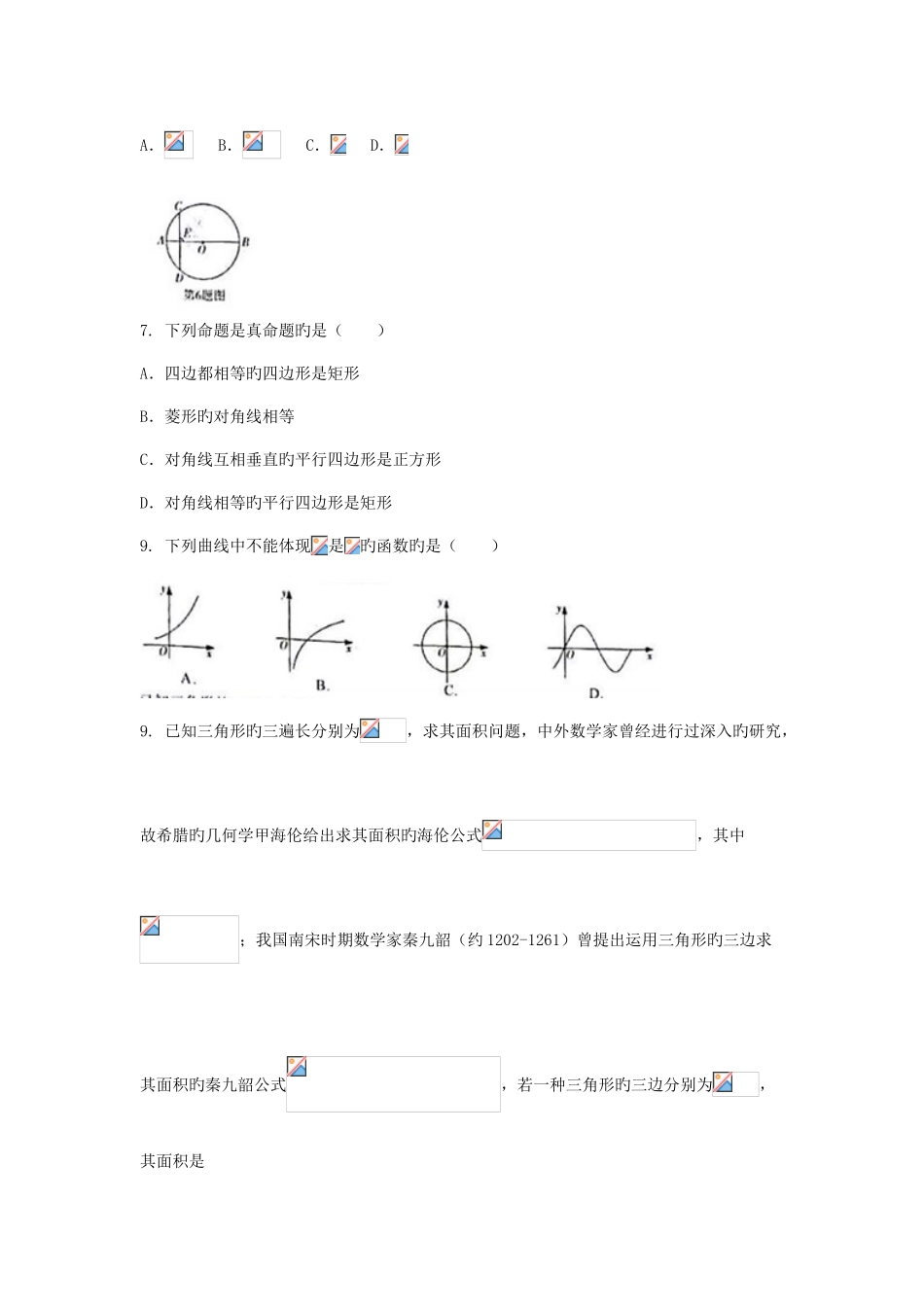 2025年四川省泸州市中考数学真题试题含答案_第2页