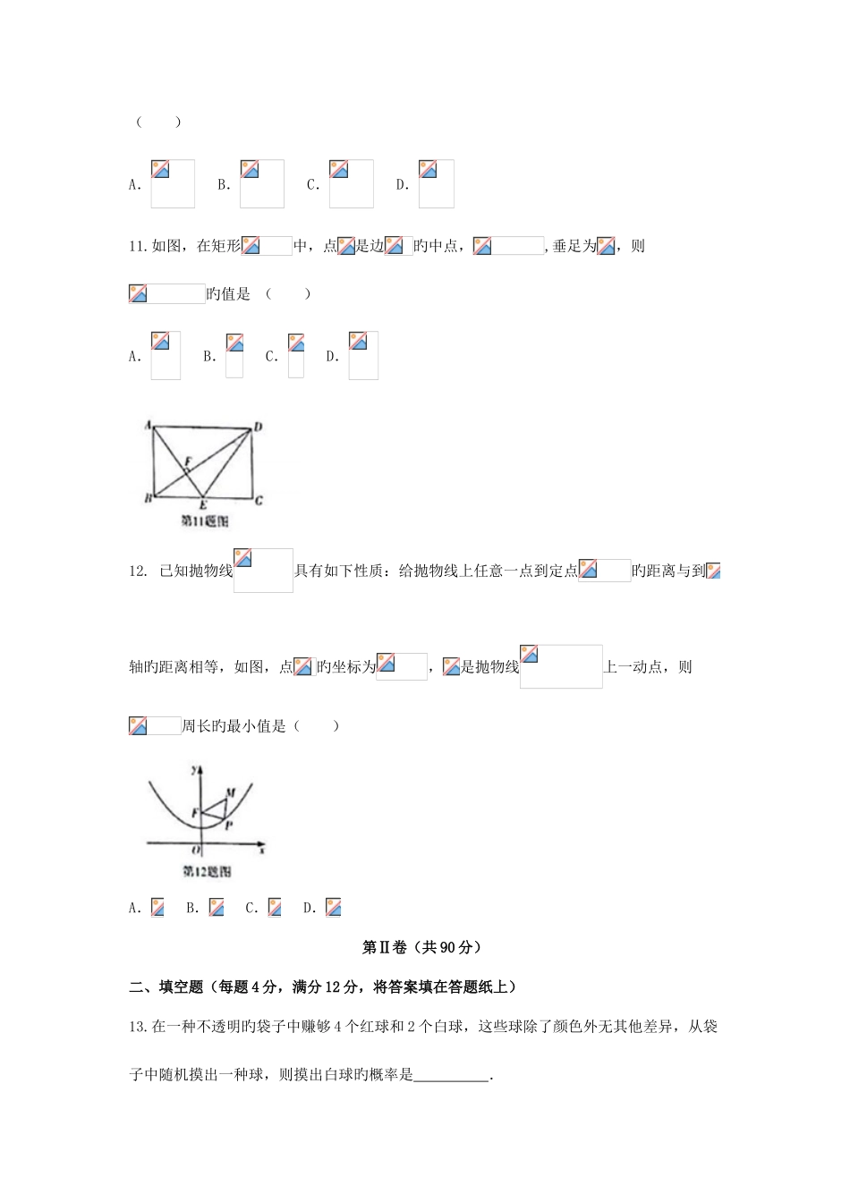 2025年四川省泸州市中考数学真题试题含答案_第3页