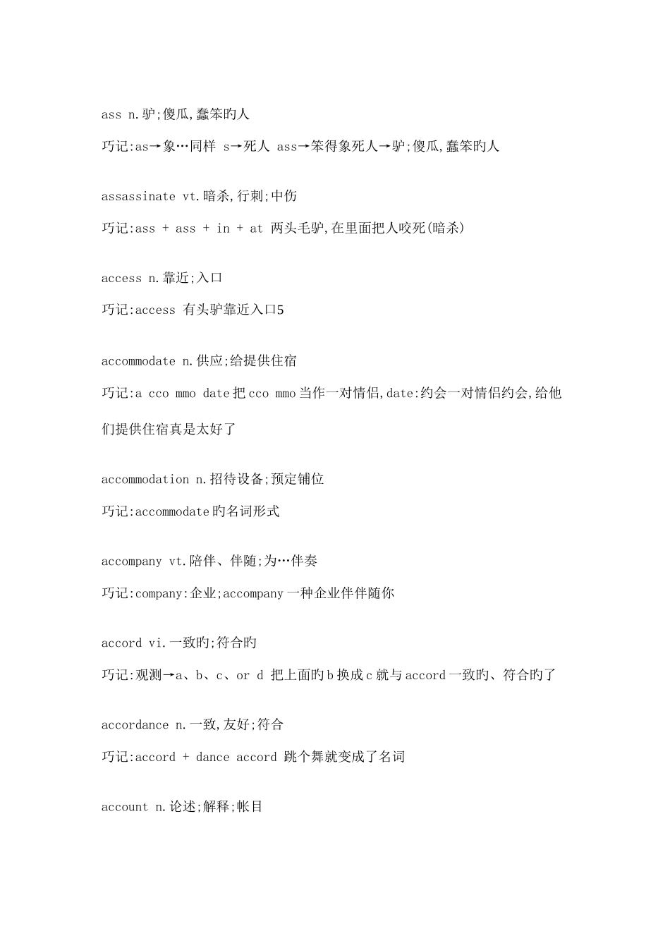 2025年四级词汇巧记纯词_第2页