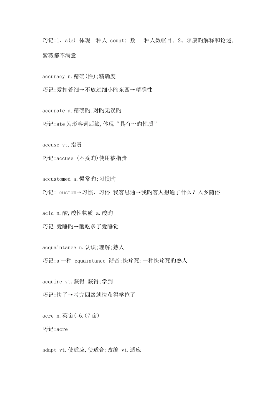 2025年四级词汇巧记纯词_第3页