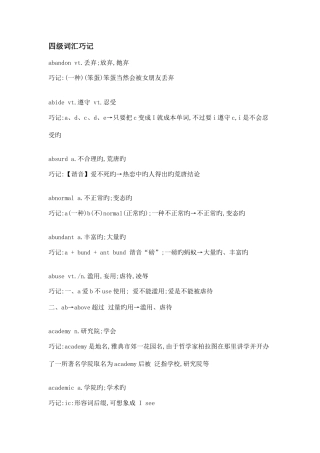 2025年四级词汇巧记纯词