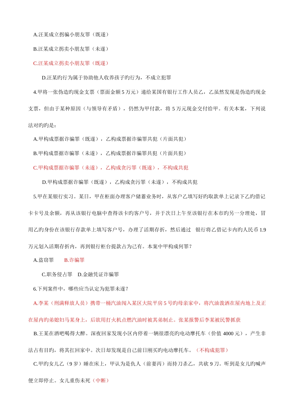 2025年司法考试预测试题及答案刑法_第2页