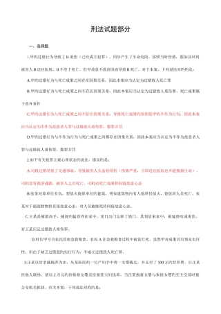 2025年司法考试预测试题及答案刑法