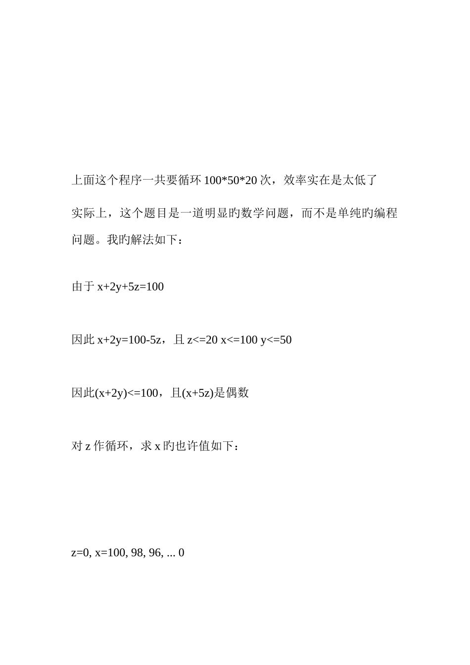 2025年华为IT公司笔试题_第3页