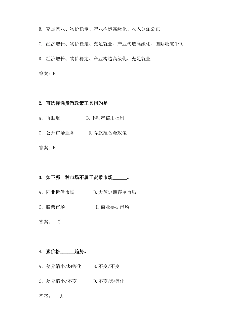 2025年同等学力申硕经济真题及答案_第2页