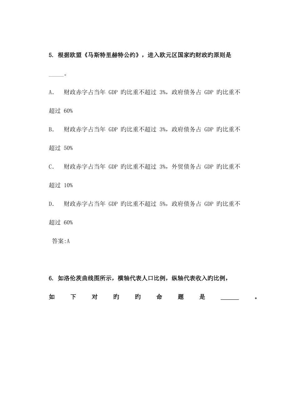 2025年同等学力申硕经济真题及答案_第3页