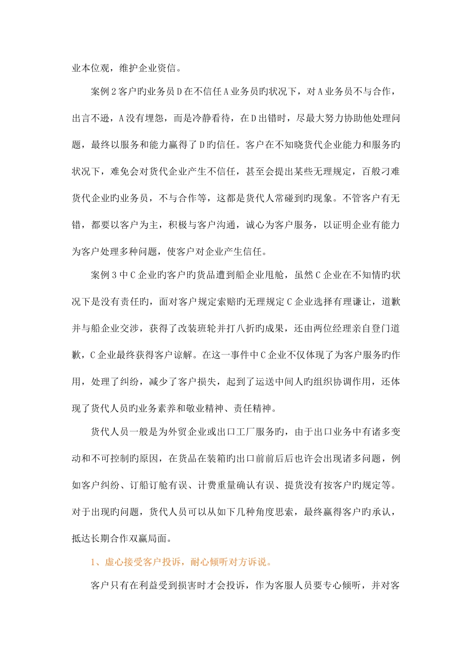 2025年国际货运代理案例分析报告_第3页