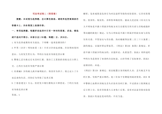 2025年司法考试卷二附答案