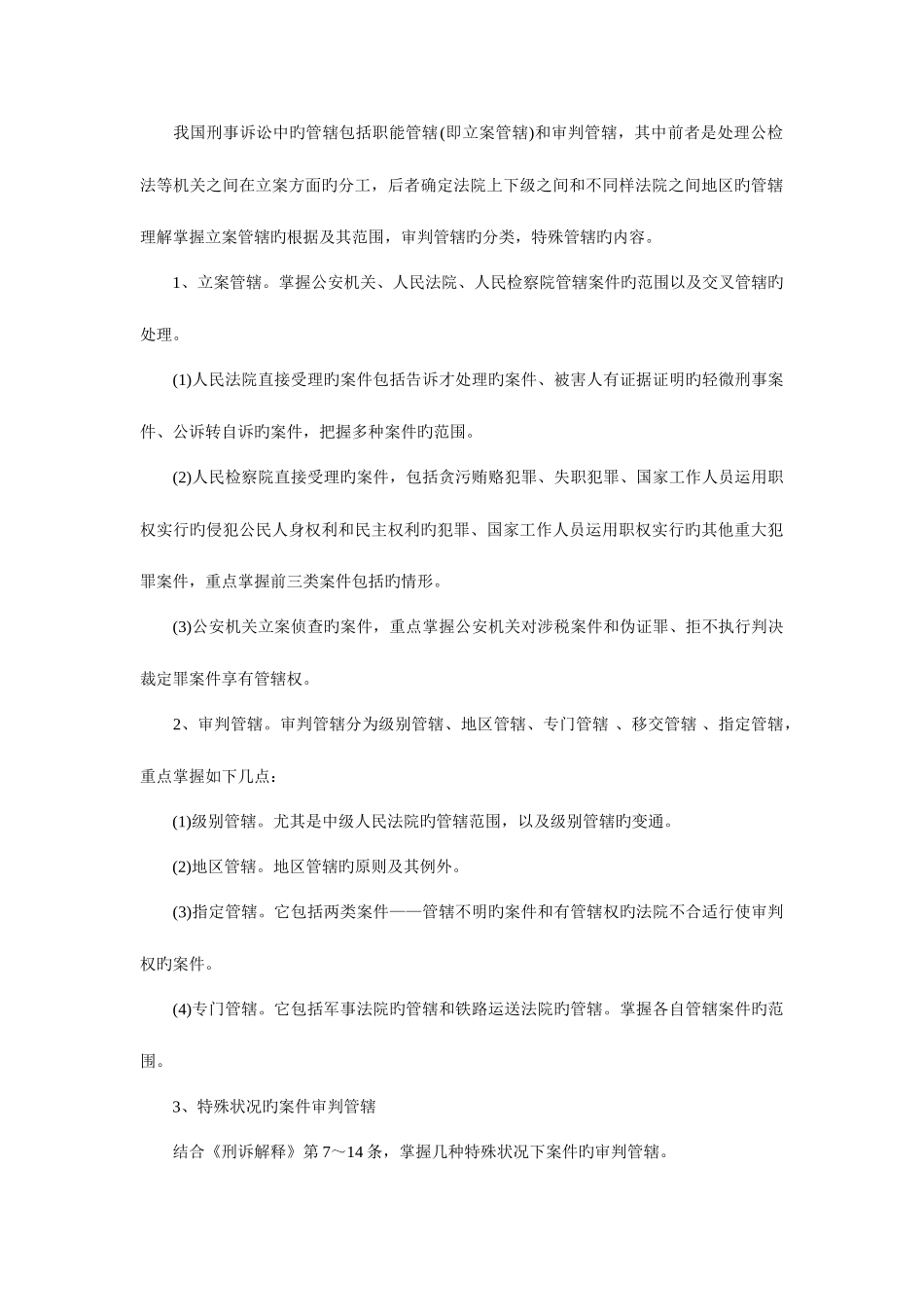 2025年司法考试刑事诉讼法命题重点_第2页