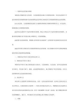 2025年司法考试刑事诉讼法命题重点