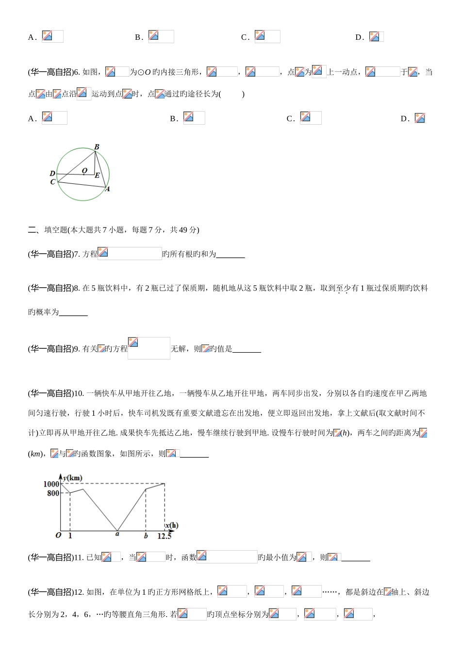 2025年华师一附中自招考试数学试题_第2页