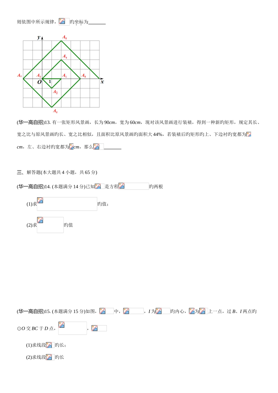 2025年华师一附中自招考试数学试题_第3页