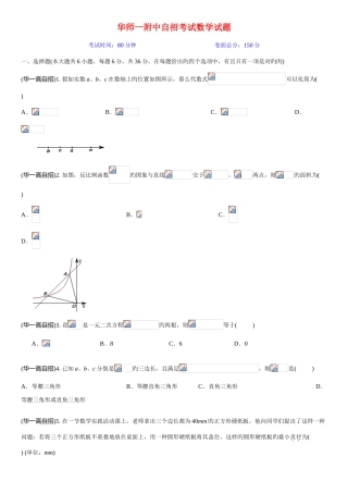 2025年华师一附中自招考试数学试题