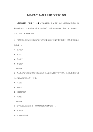 2025年咨询工程师工程项目组织与管理真题答案已校核