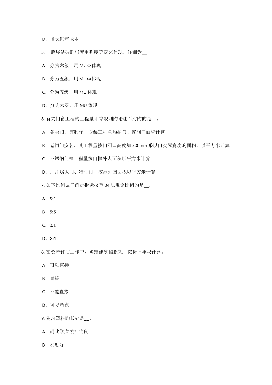 2025年天津资产评估师资产评估其他有关部门对资产评估报告的使用考试题_第2页